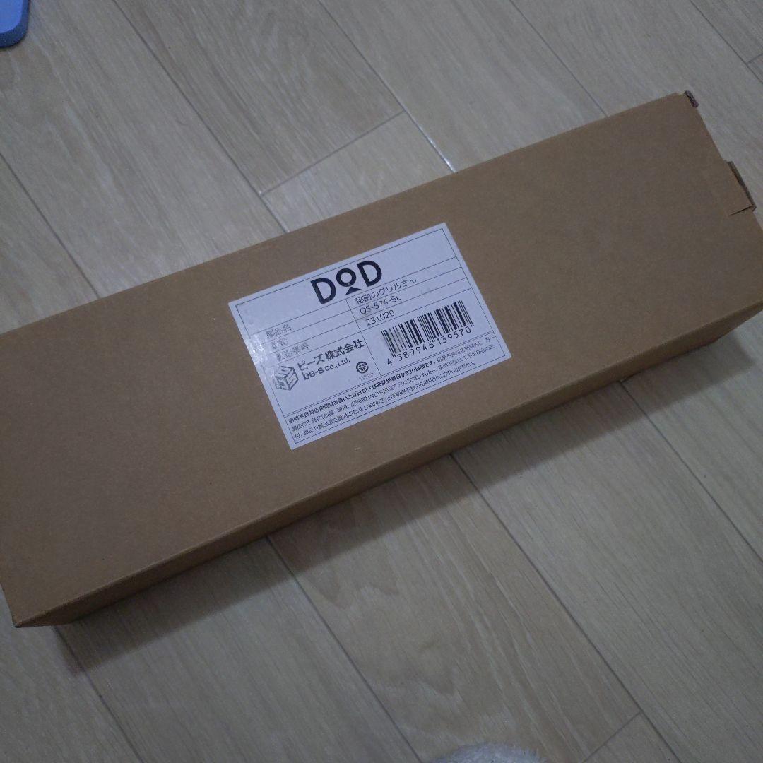 廃盤品！秘密のグリルさん dod