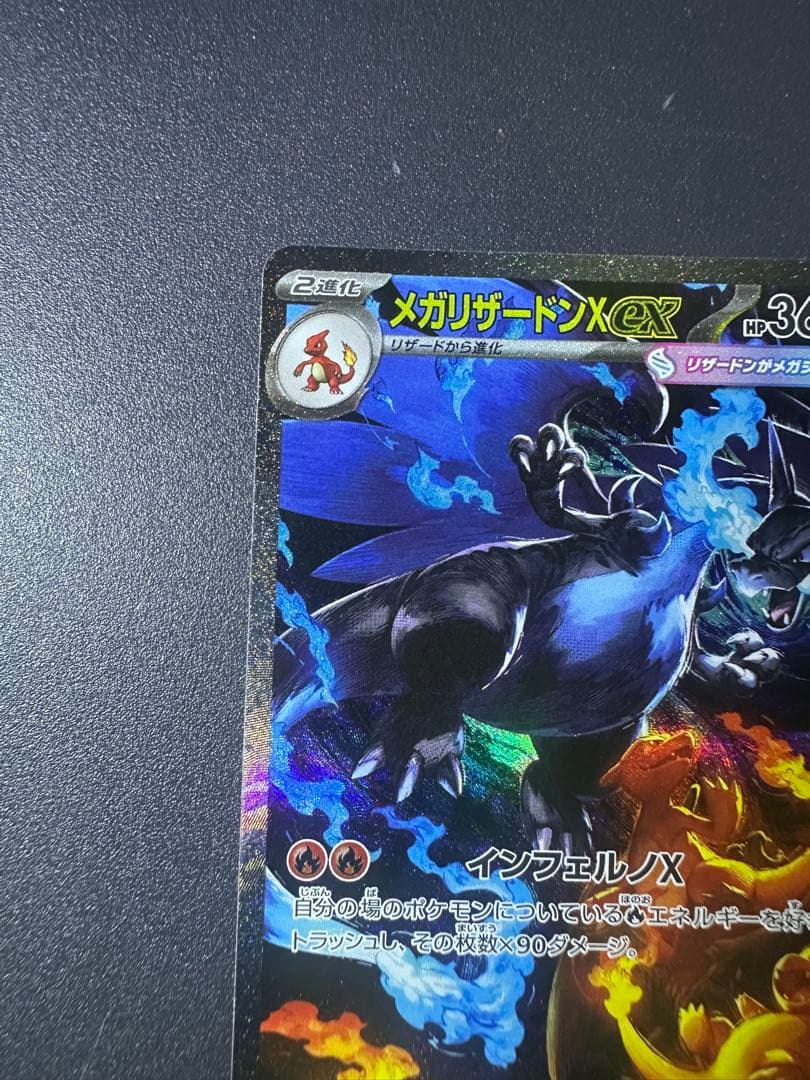 メガリザードンXex SAR M2 インフェルノX 110/080 ポケカ