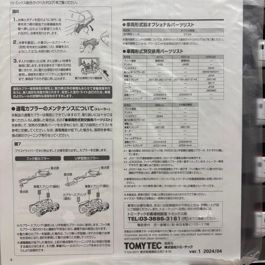 TOMIX トミックス 九州新幹線 800o系 98856 6両セット