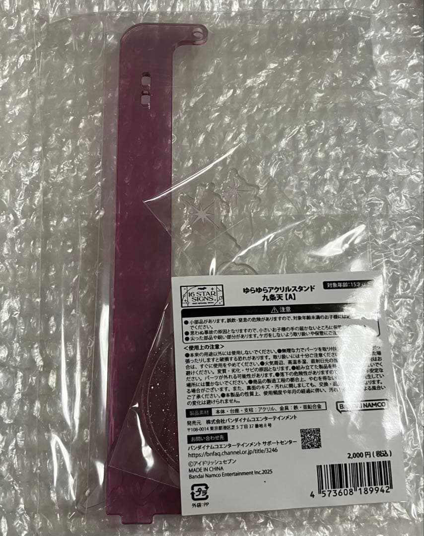 匿名配送 アイナナ 九条天 バースデーストア ゆらゆらアクリルスタンド