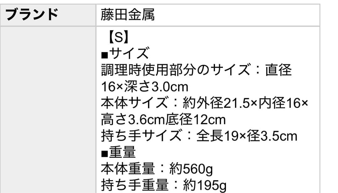 藤田金属 フライパン Sサイズ 直径16cm 2点セット