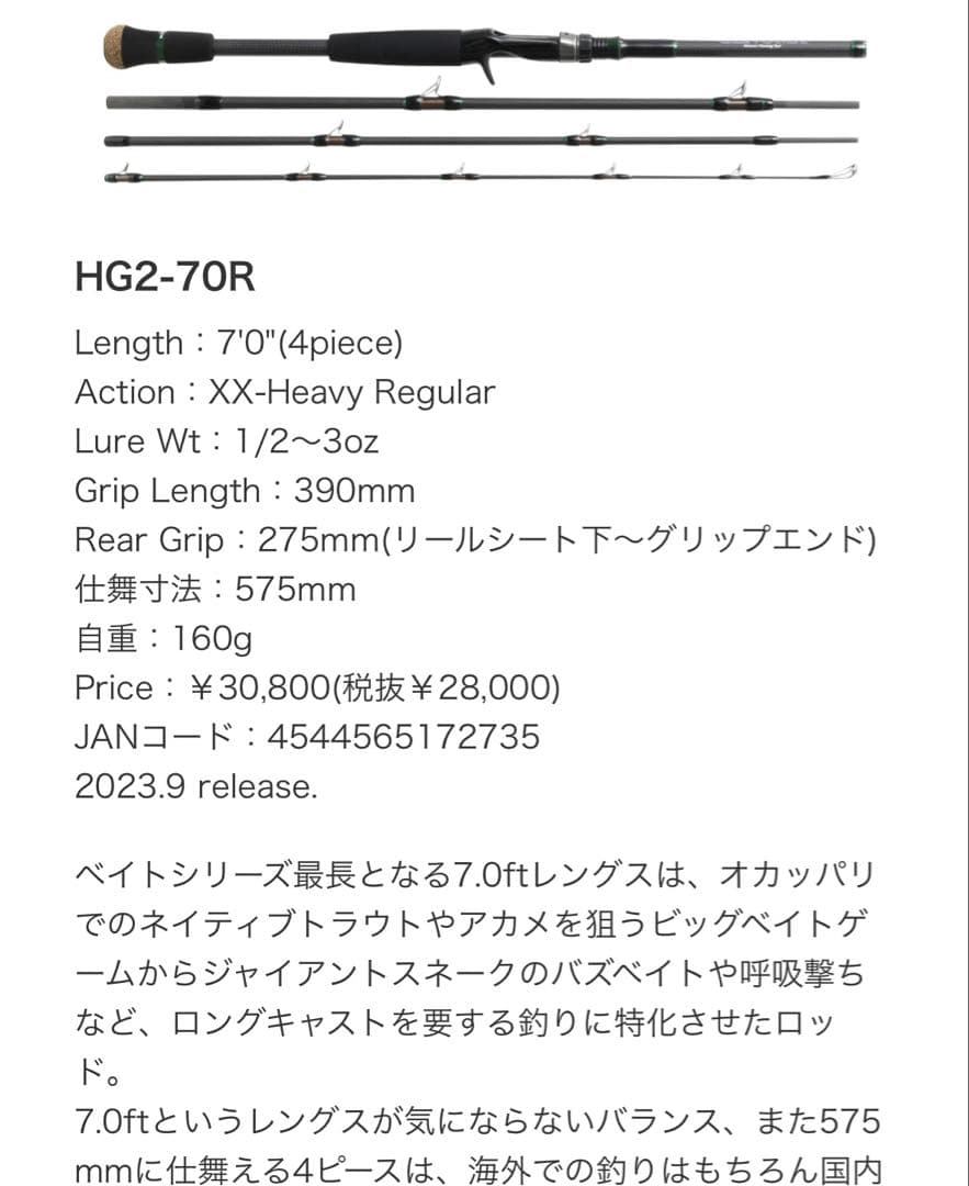 ☆新品☆デプス　GENOMA HG2-70R　ジェノマ　4piece