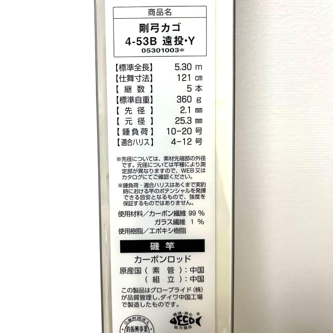 【週末限定値引き】ダイワ　剛弓 カゴ4号5.3m　遠投ベイトモデル