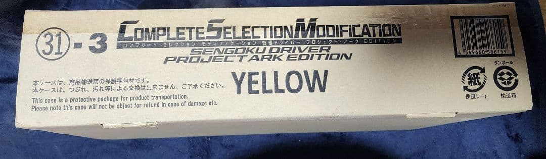 CSM戦極ドライバー　プロジェクト・アークEDITION イエロー　ゲネシスコア