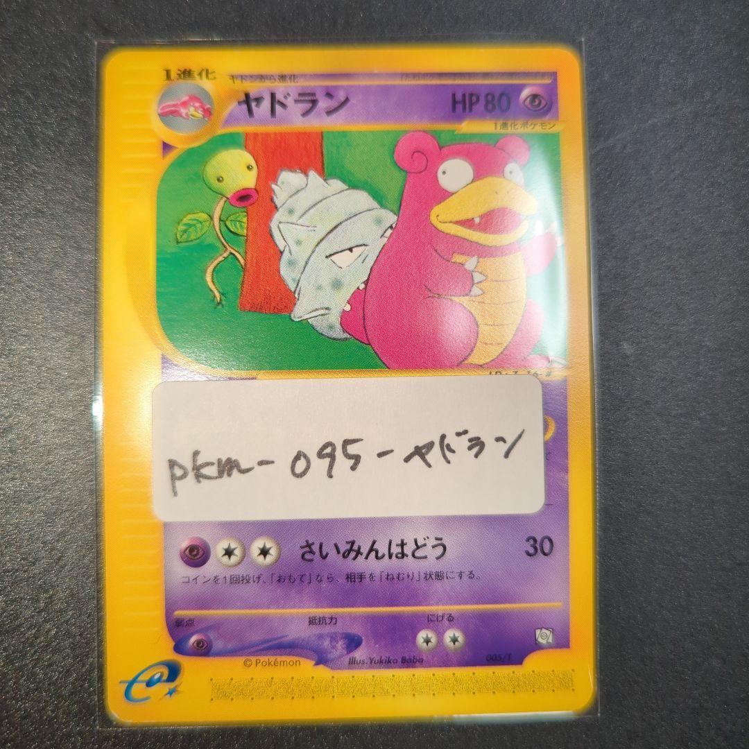 ポケモンカード ヤドラン HP80