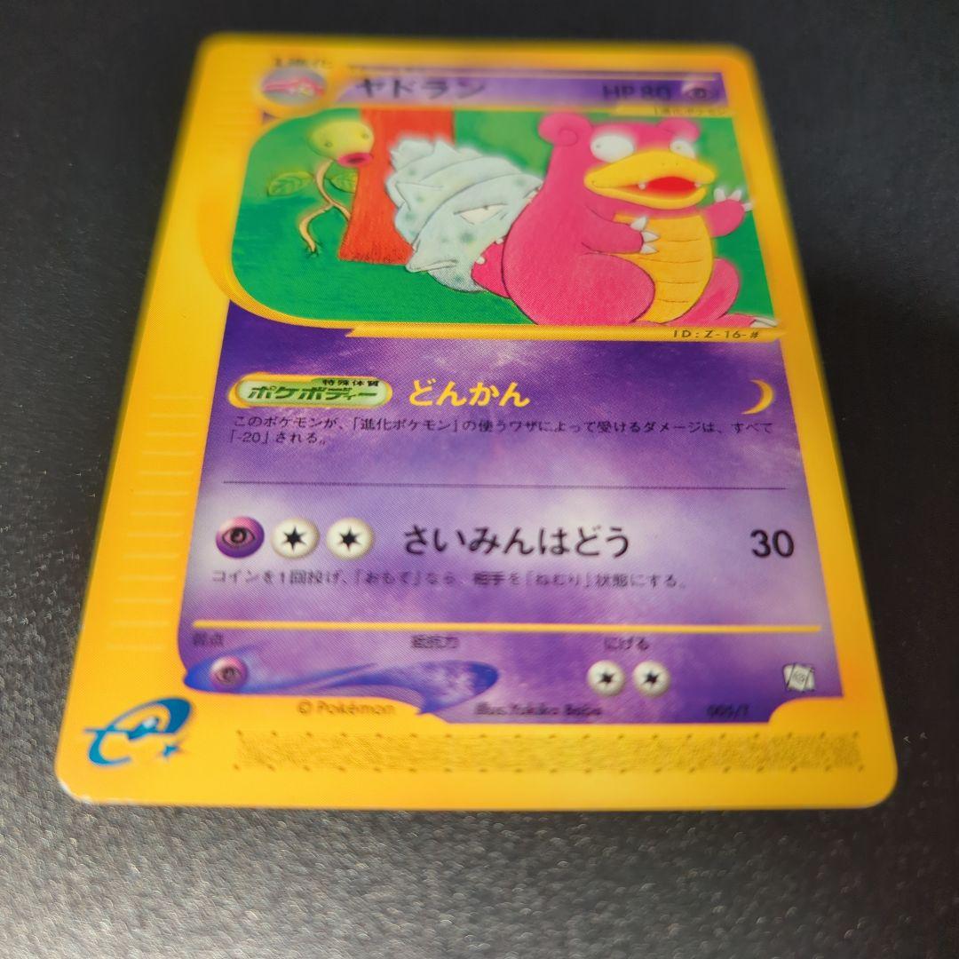 ポケモンカード ヤドラン HP80