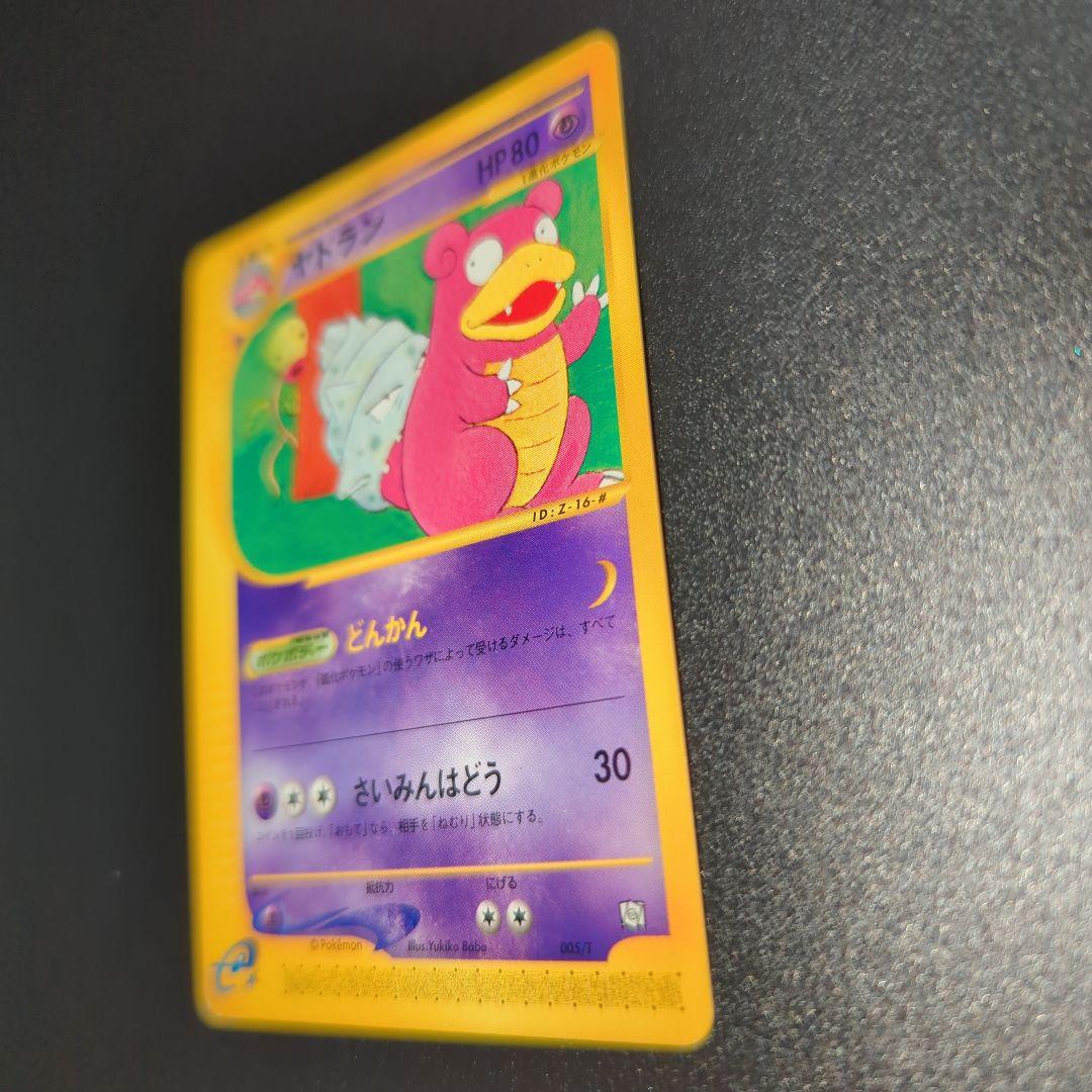ポケモンカード ヤドラン HP80