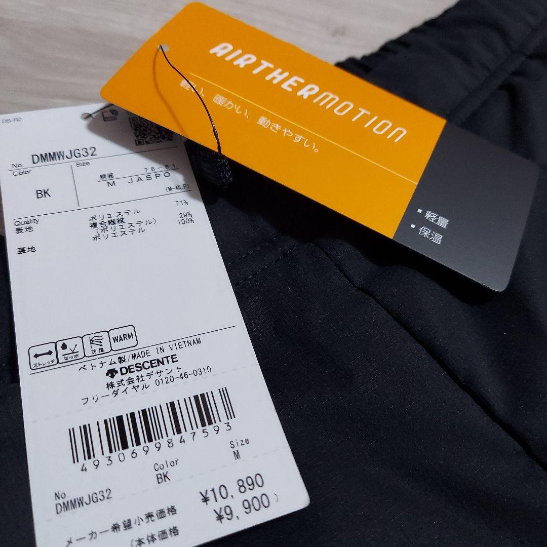DESCENTE　MOVESPORT 中綿ストレッチパンツ新品タグ付き　Mサイズ