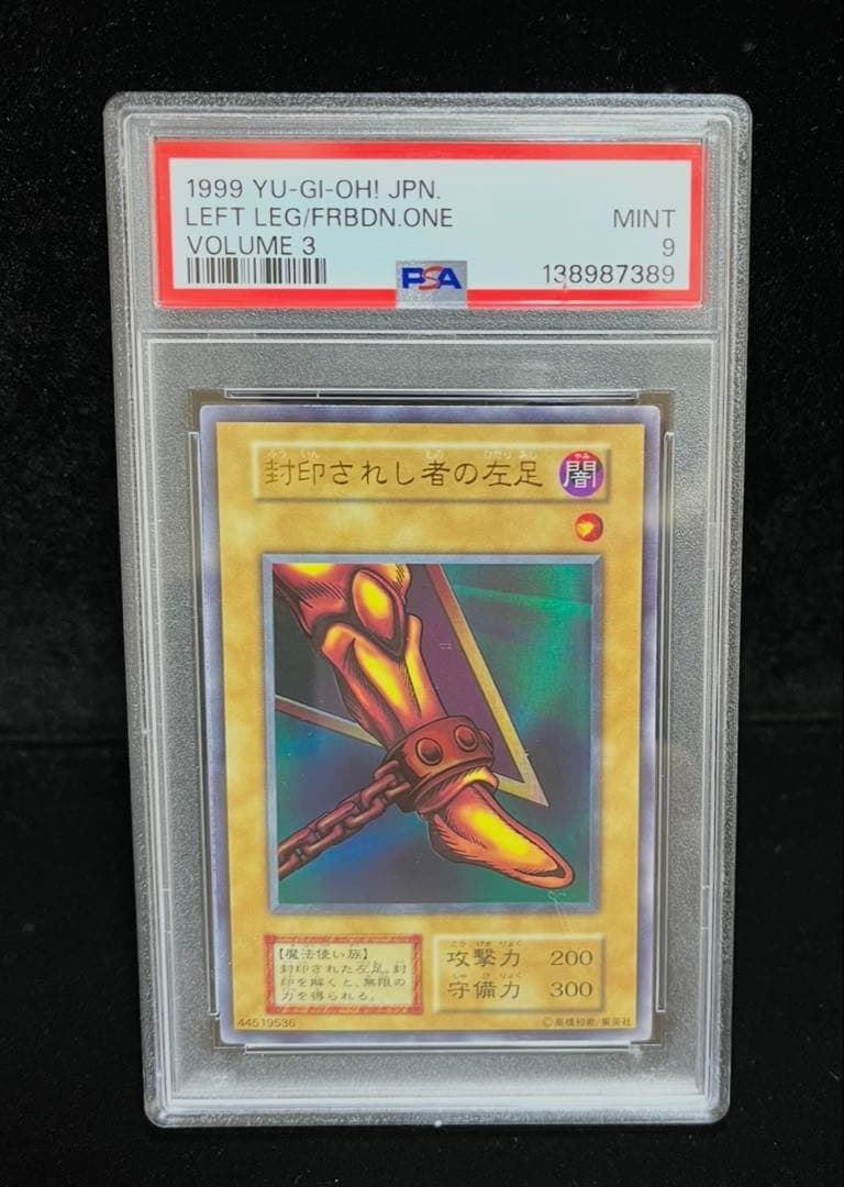 PSA9 封印されし者の左足　ウルトラレア　1999年　vol.3 遊戯王　初期