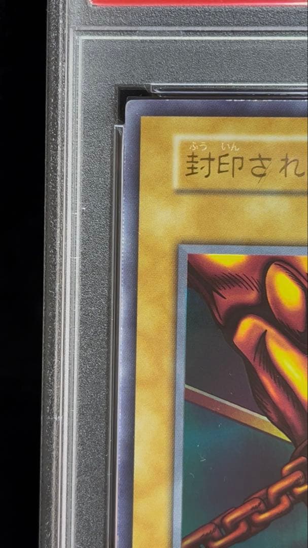 PSA9 封印されし者の左足　ウルトラレア　1999年　vol.3 遊戯王　初期
