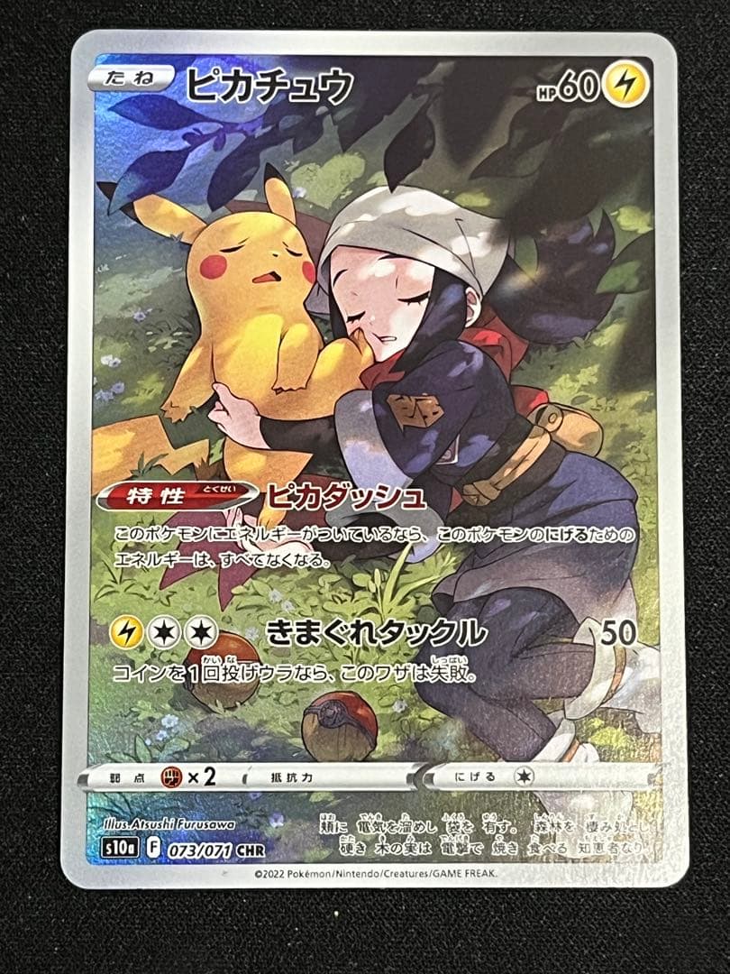 ヤドン&コダックGX SR SM11 096/094 ピカチュウCHR2枚セット
