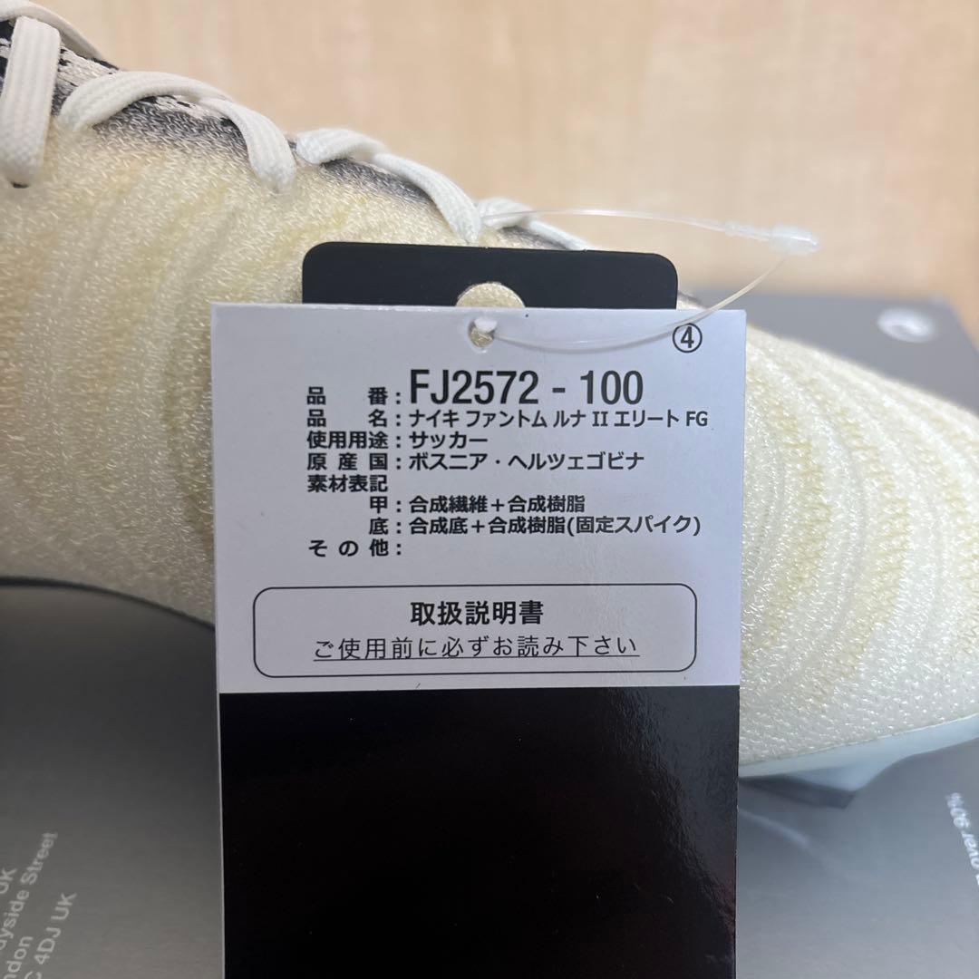 24.5cm ナイキ ファントム ルナ 2 エリート