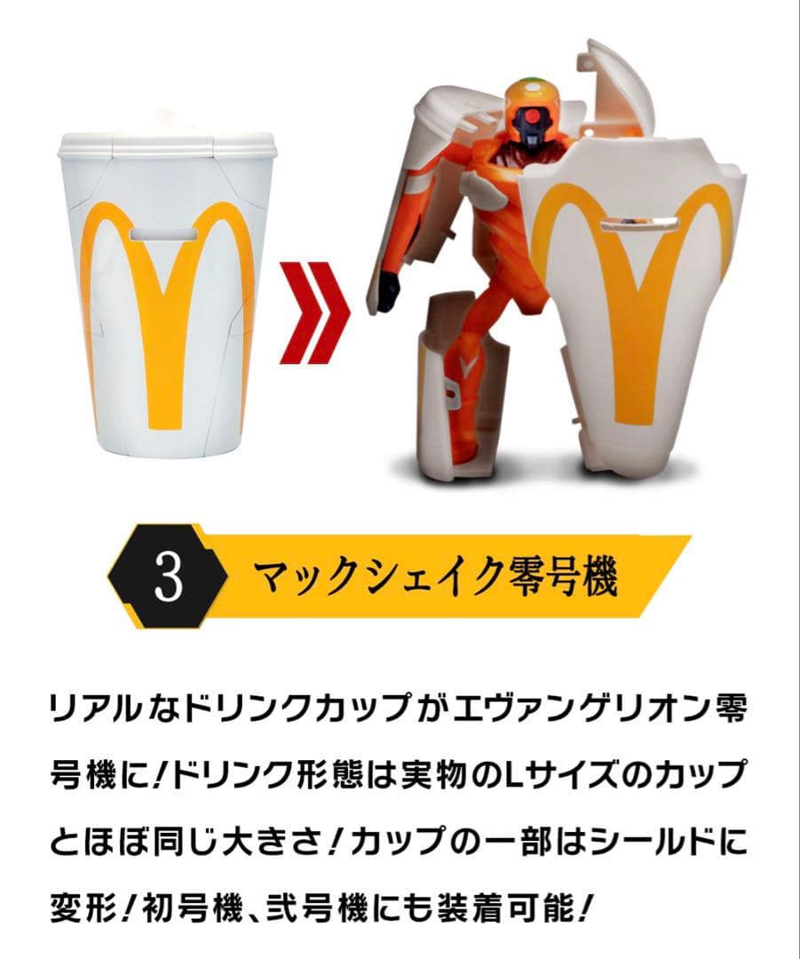 マクドナルド エヴァンゲリオン