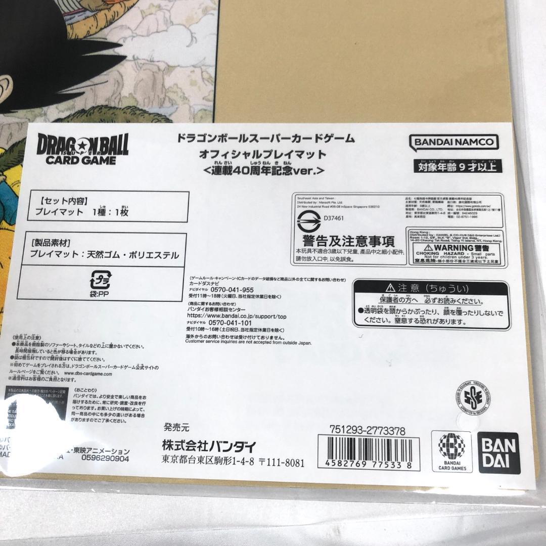 ドラゴンボール プレイマット, スーパーカードゲーム オフィシャル プレイマット