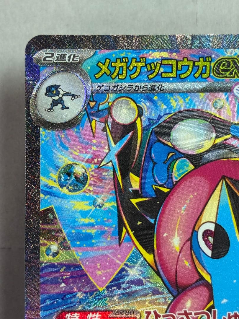 メガゲッコウガex SAR センタリング⭕️白かけ無し マグネットローダーイン発送