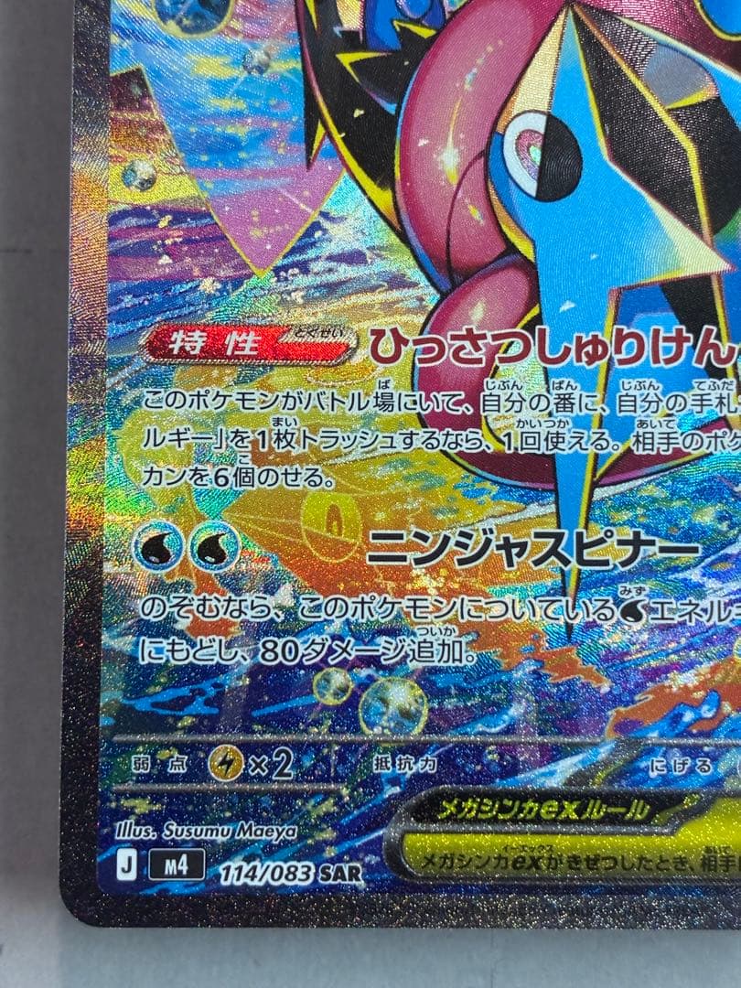 メガゲッコウガex SAR センタリング⭕️白かけ無し マグネットローダーイン発送