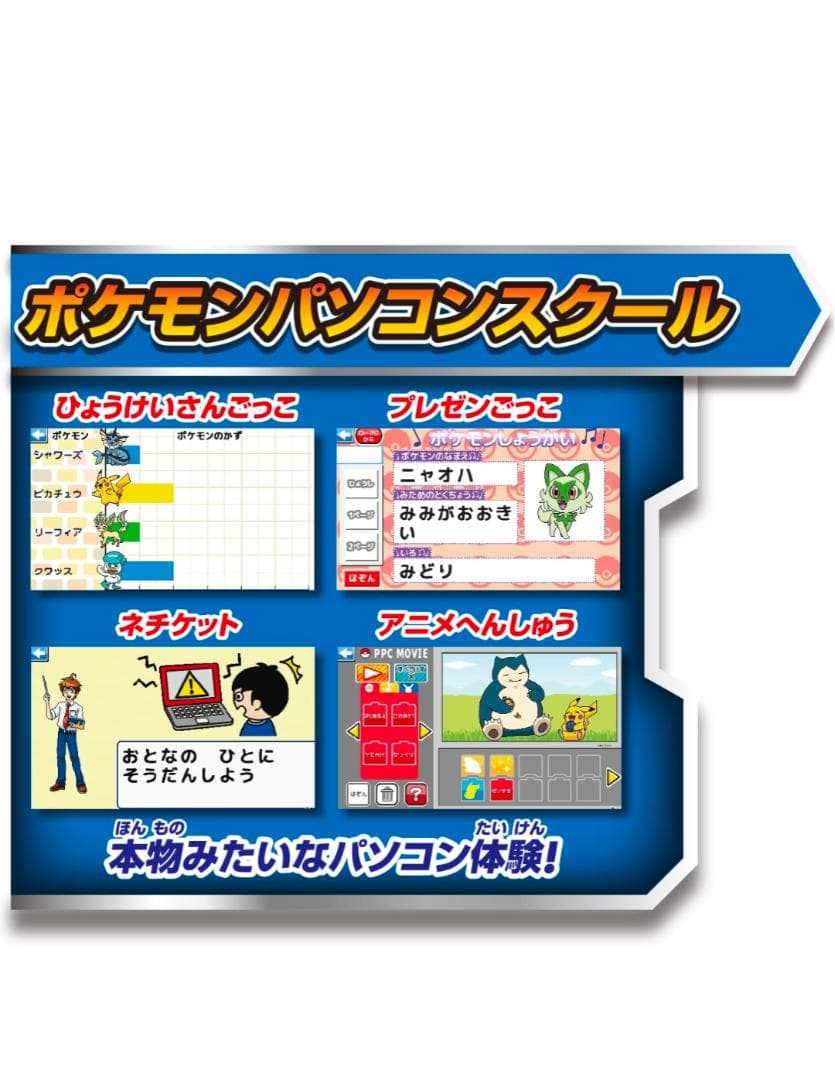ポケモン スタディ 光るぜっ! ポケモンタイ ピングPCパソコン【残り１個】a