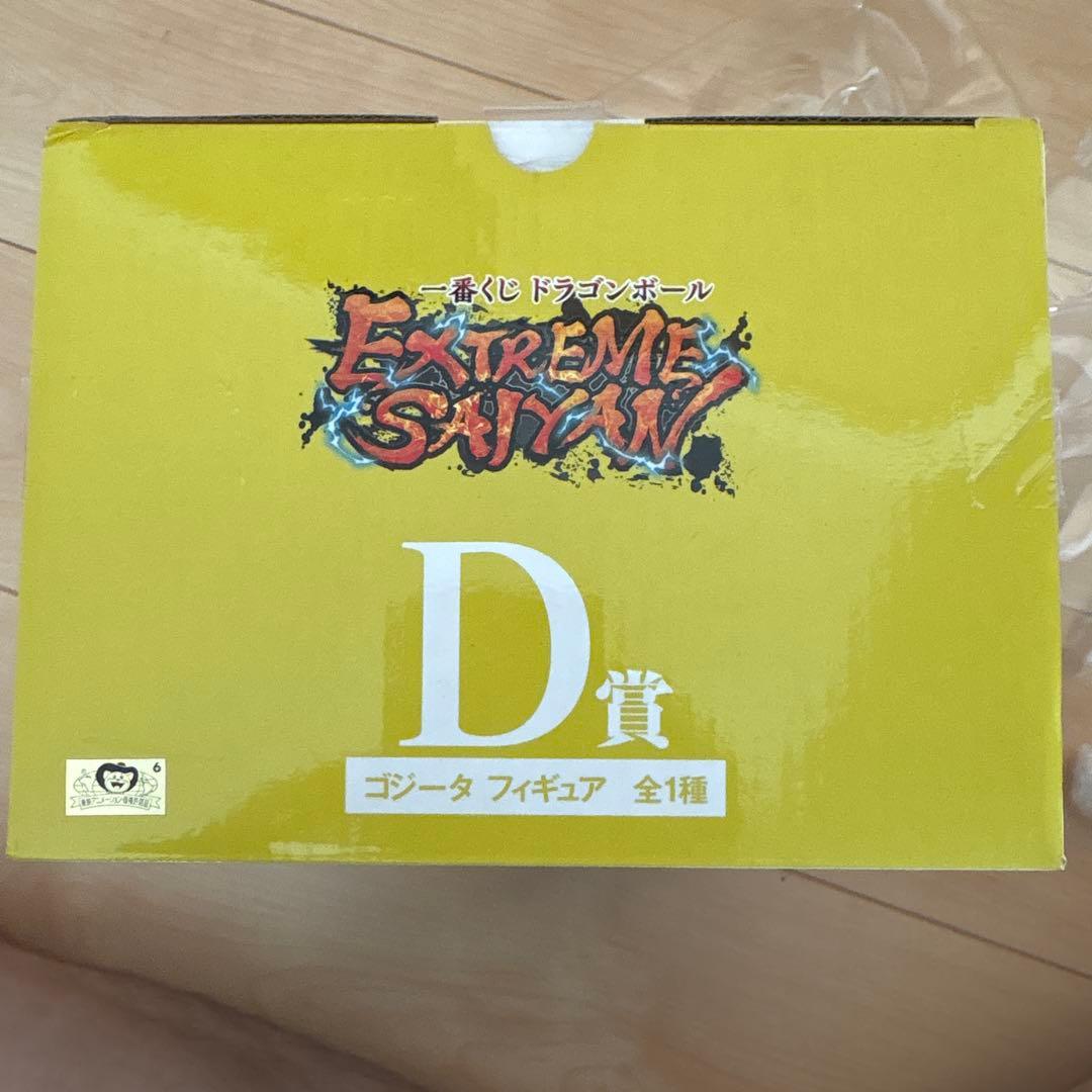 EXTREME SAIYAN D賞　ゴジータ　ドラゴンボール一番くじ