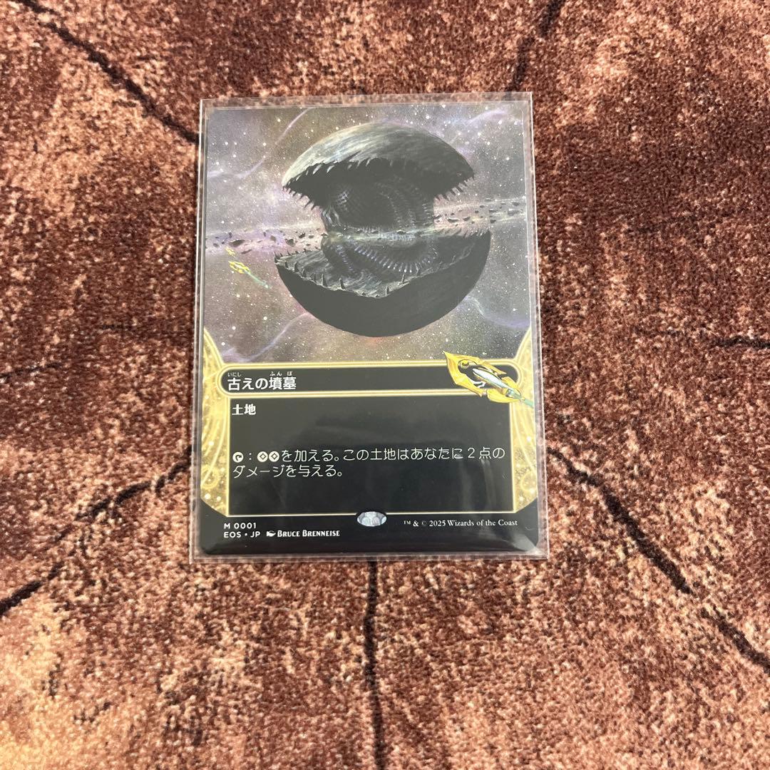 mtg 古の墳墓