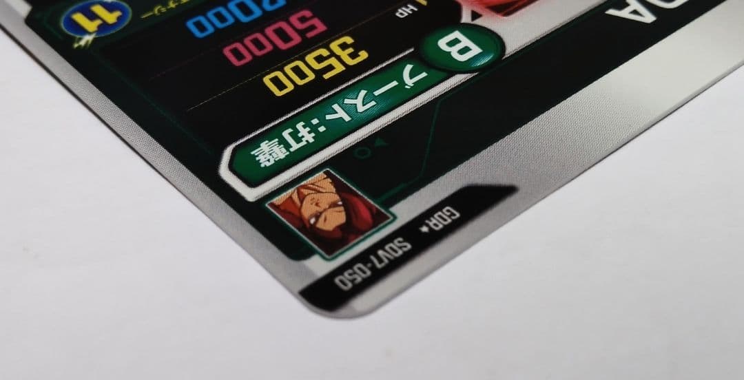 ドラゴンボールスーパーダイバーズ SDV7-050 孫悟空：DA パラレル