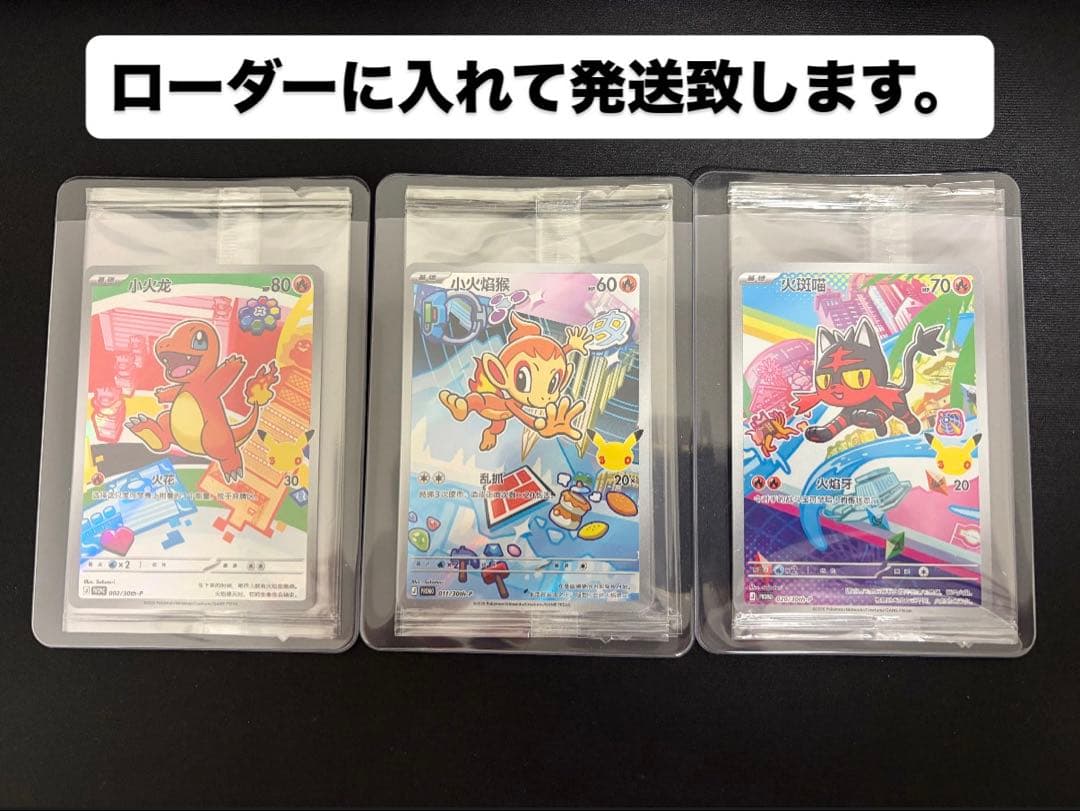 ポケモンカードゲーム 30周年記念 特別イラストカード 9枚セット 御三家