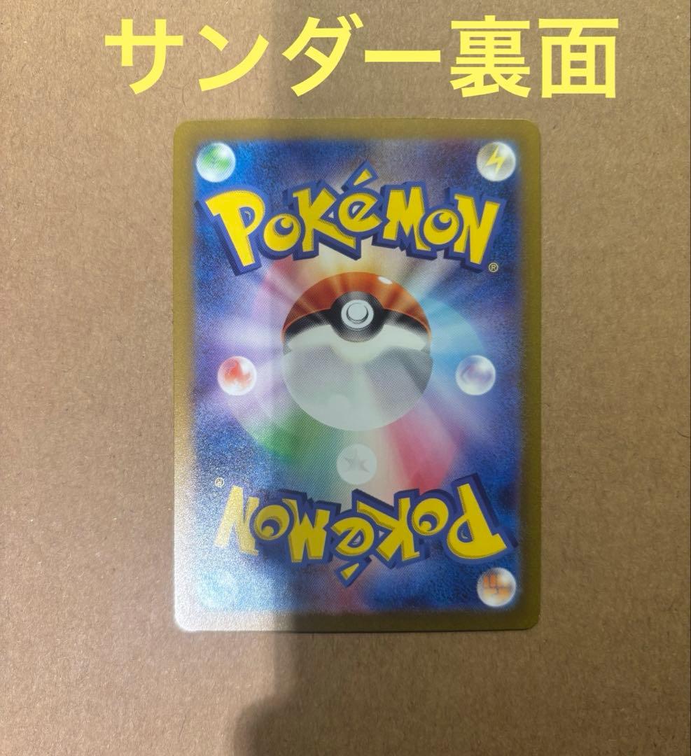 ポケカ4枚まとめ売り　サンダー、フーディン、カイリキー、プテラ