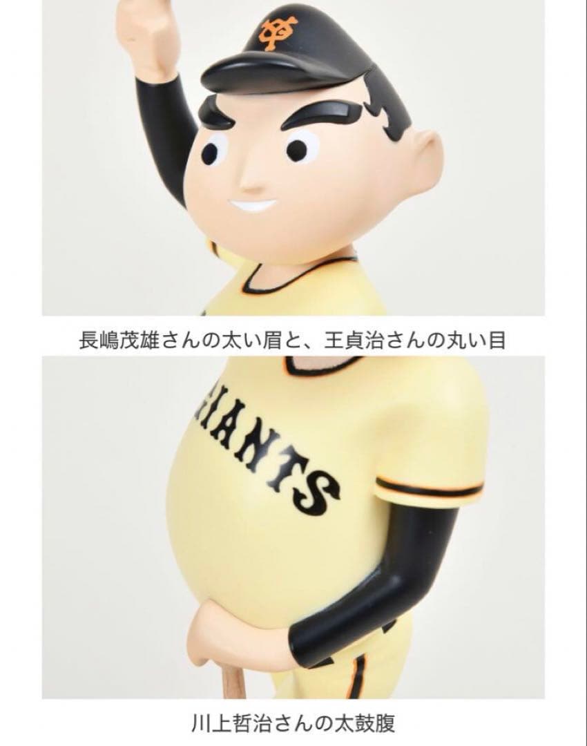 ミスター・ジャイアンツ 限定品ソフビフィギュア
