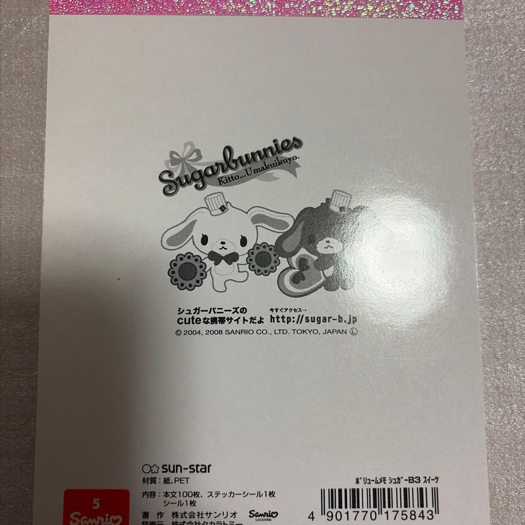 平成レトロ　シュガーバニーズメモ帳。レア