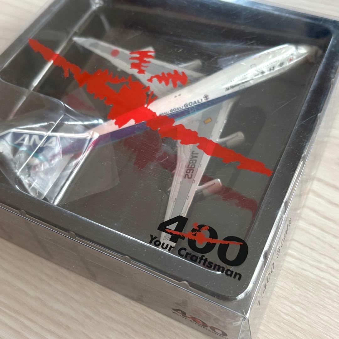 航空機・ヘリコプター YOUR CRAFTSMAN JAL 747-400
