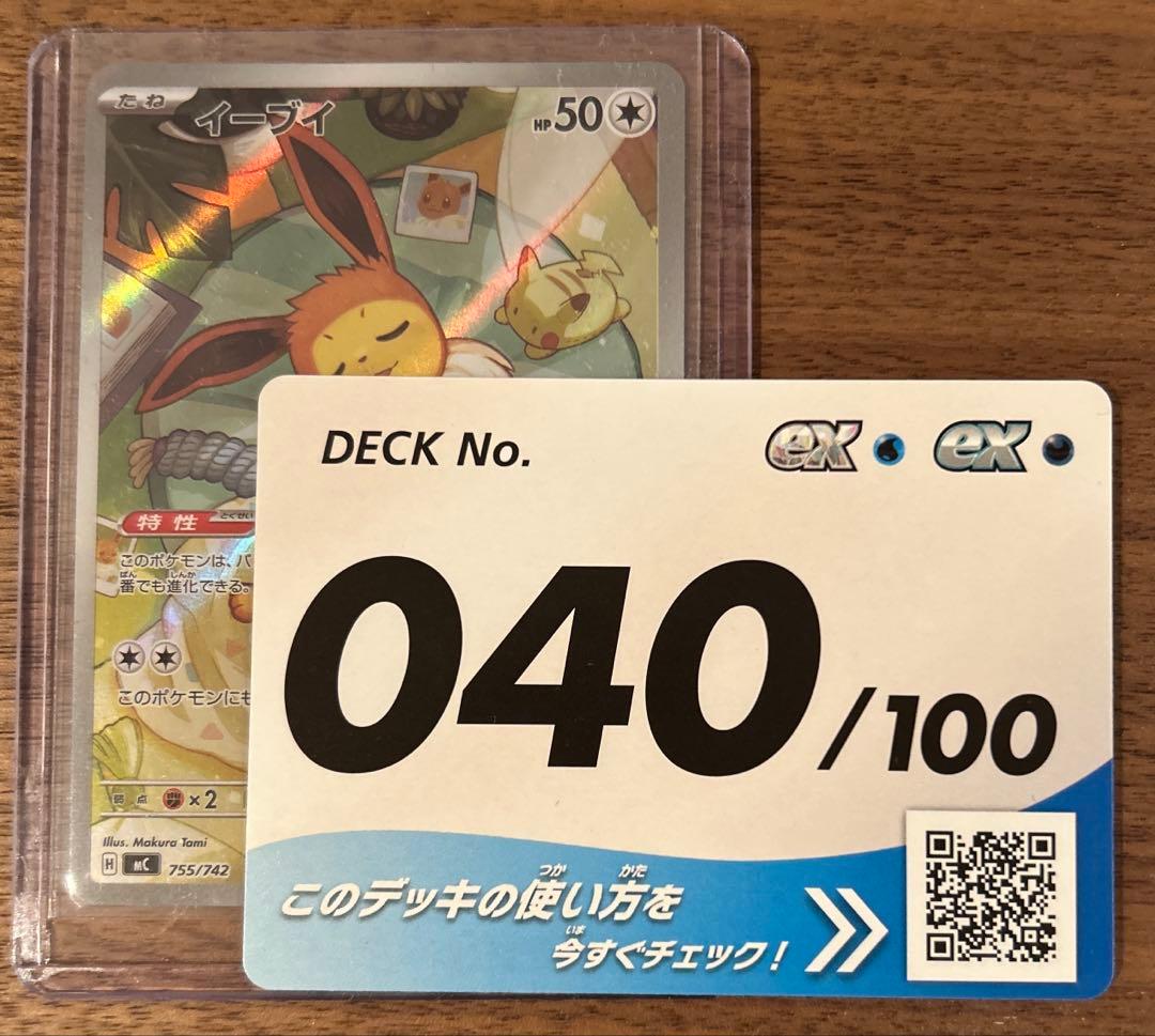イーブイ AR スタートデッキ100 mC 755/742