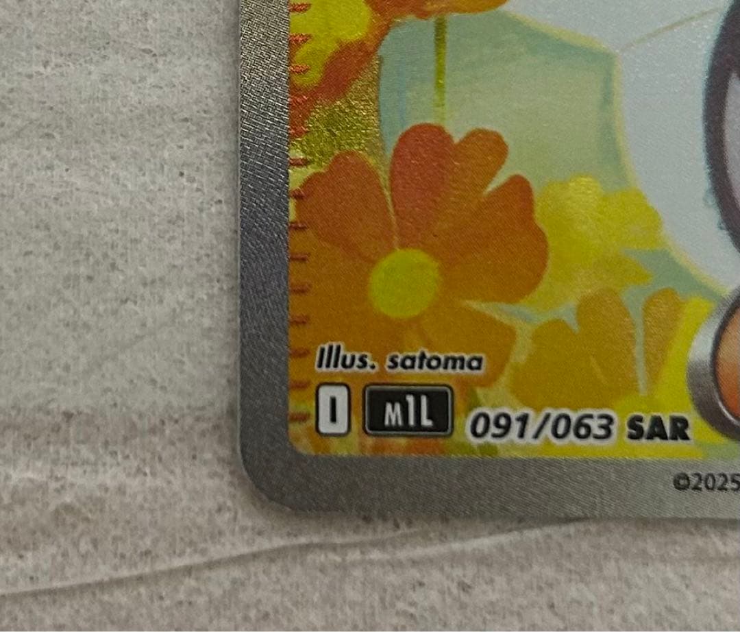 【センタリング良好】リーリエの決心 SAR ポケモンカード