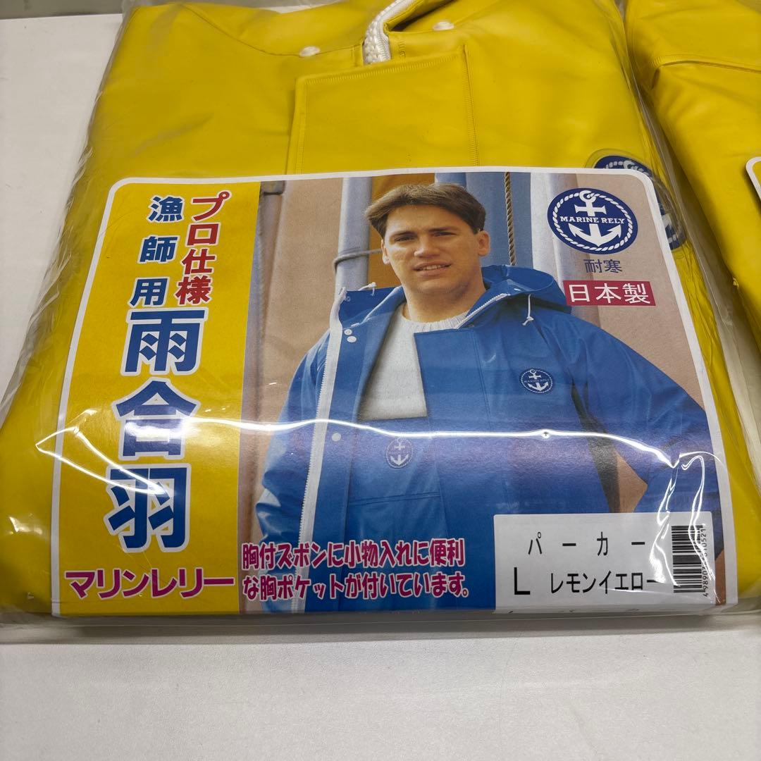 新品 マリンレリー 漁師用 雨合羽 プロ仕様