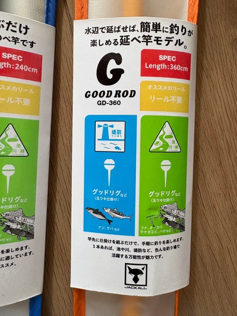 あずき君ジャッカル　グッドロッド3本　未使用品　スピニング1本　延竿2本