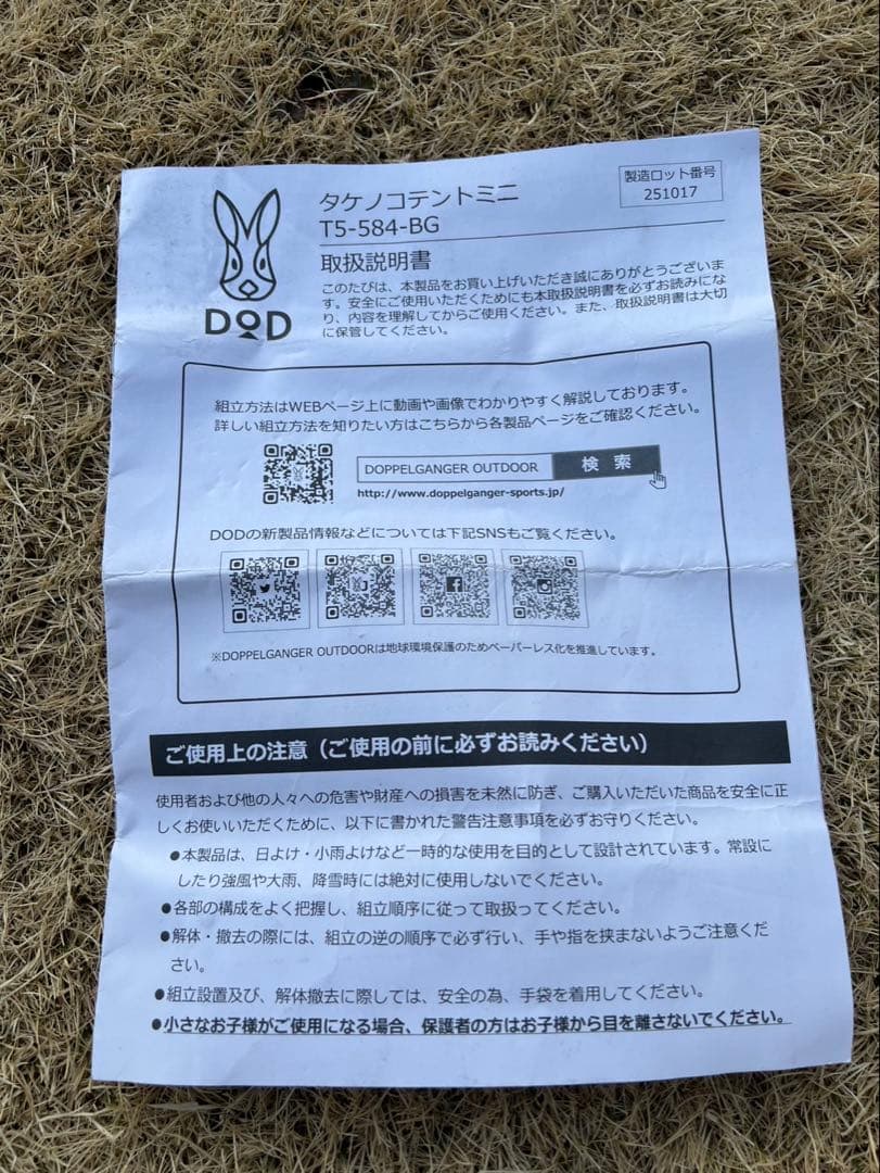 DOD タケノコテントミニ　ベージュ