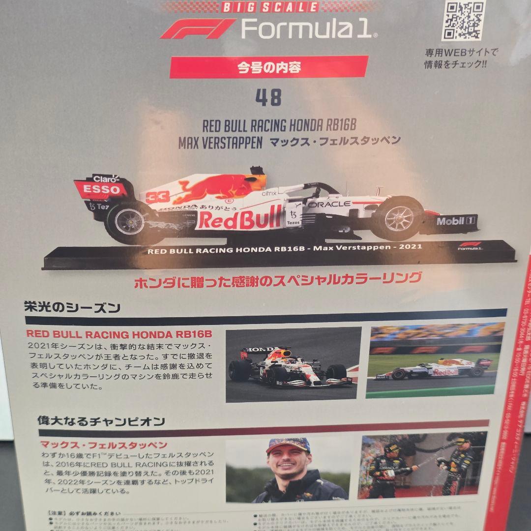 ビッグスケール F1コレクション RB16B マックスフェルスタッペン