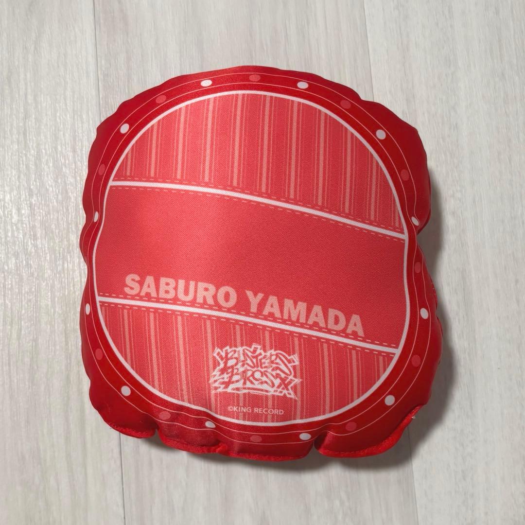 ヒプノシスマイク 山田三郎 クッション 京王電鉄コラボ