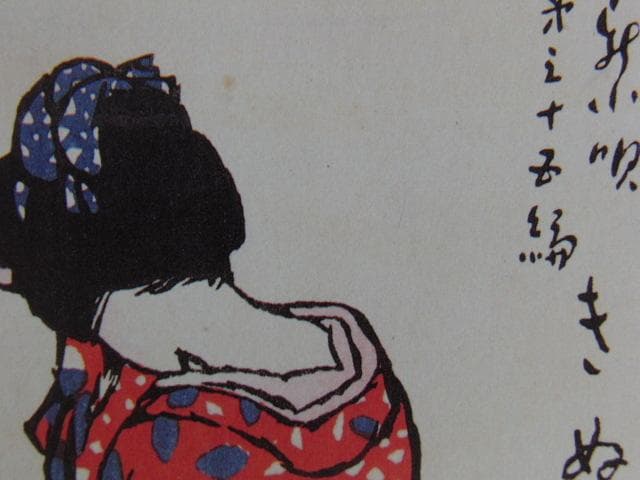 竹久夢二、【（中山晋平・新小唄）きぬぎぬ】、希少な大判額装用画集より
