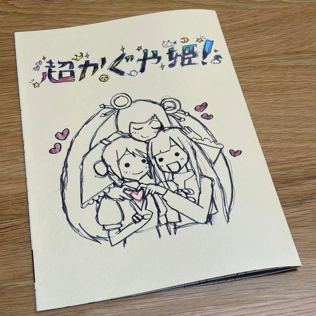超かぐや姫！入場者特典 スタッフイラスト集 ビジュアルボード