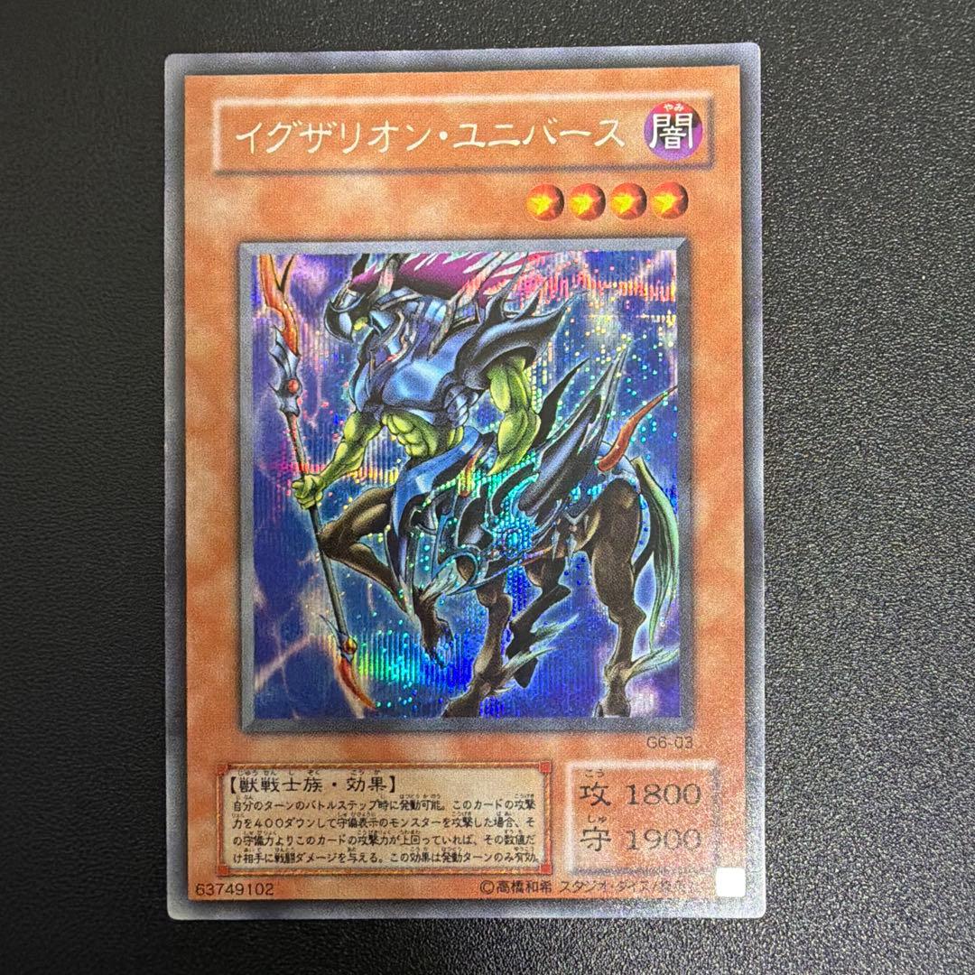 遊戯王デュエルモンスターズ6 エキスパート2 特典カード4種