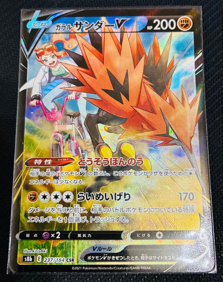 ポケモンカード　CSR CHR 31枚セット