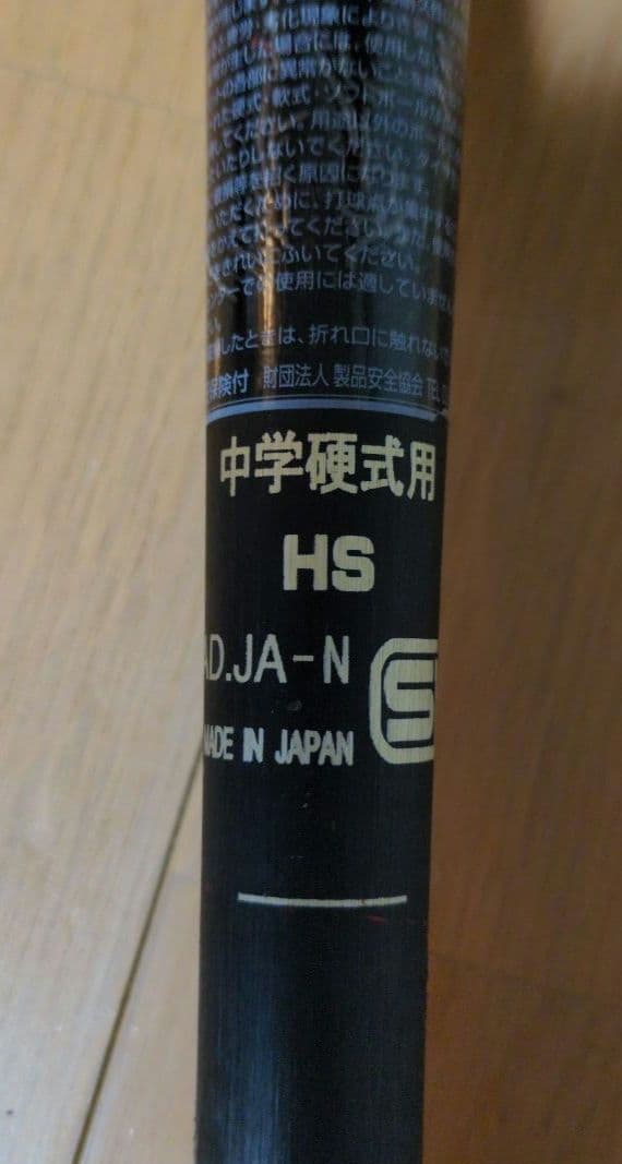 希少　美津和タイガー　 中学硬式金属バット 83cm830g