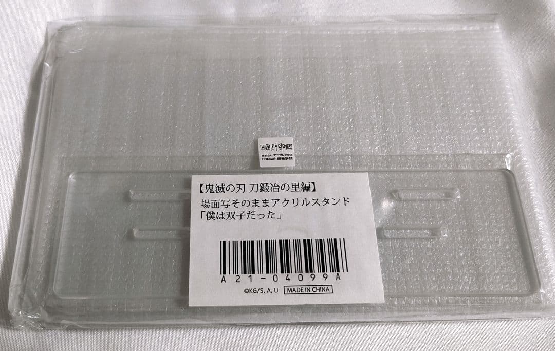 鬼滅の刃　刀鍛冶の里編　場面写そのままアクリルスタンド　「僕は双子だった」