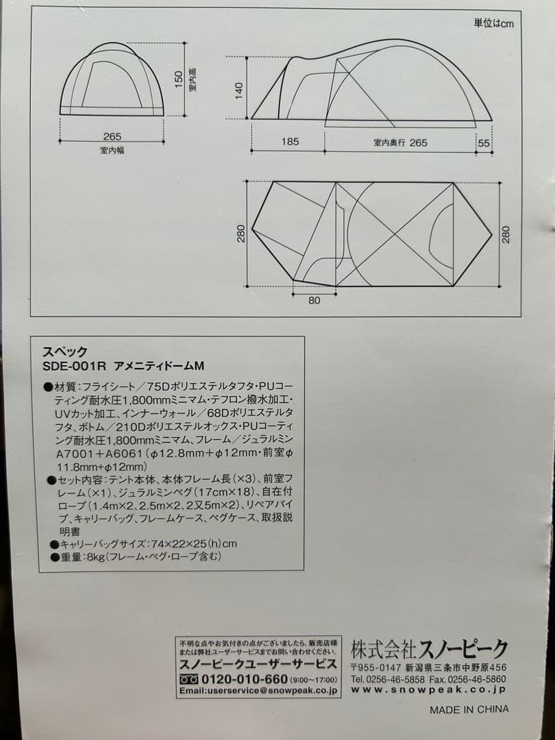  peak スノーピーク アメニティドームM SDE-001R