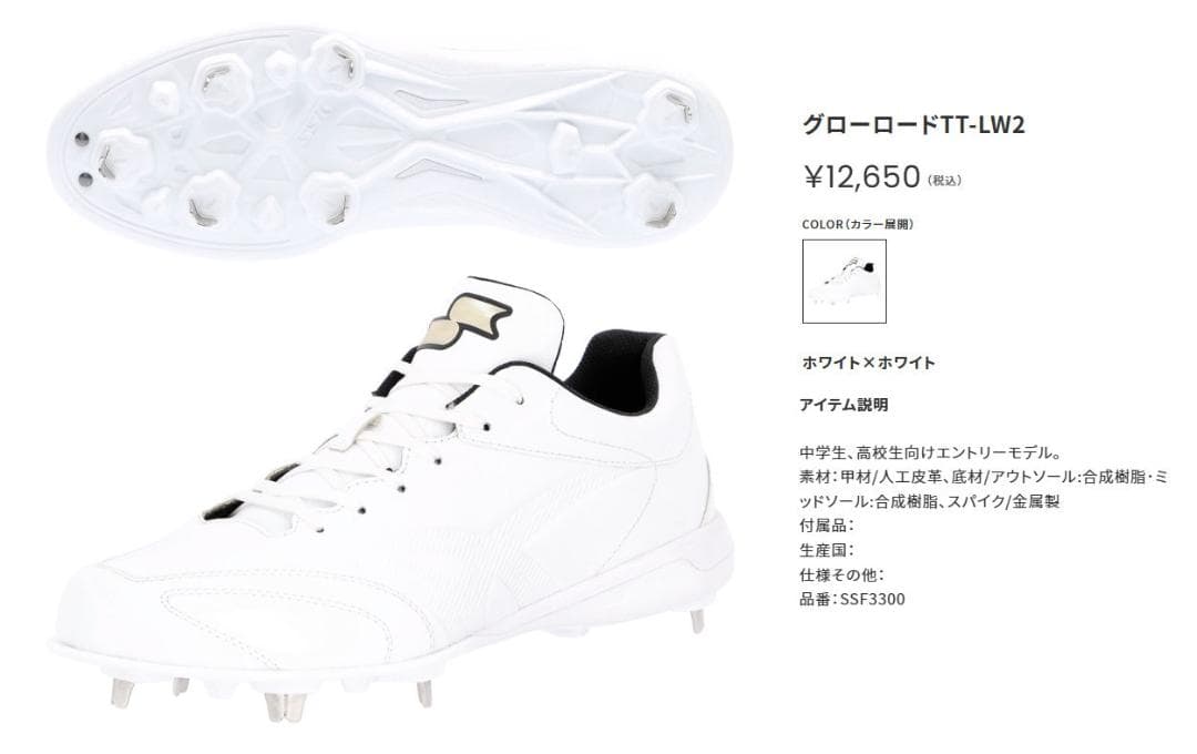 新品未使用 SSK 金具スパイク SSF3300 27.0cm