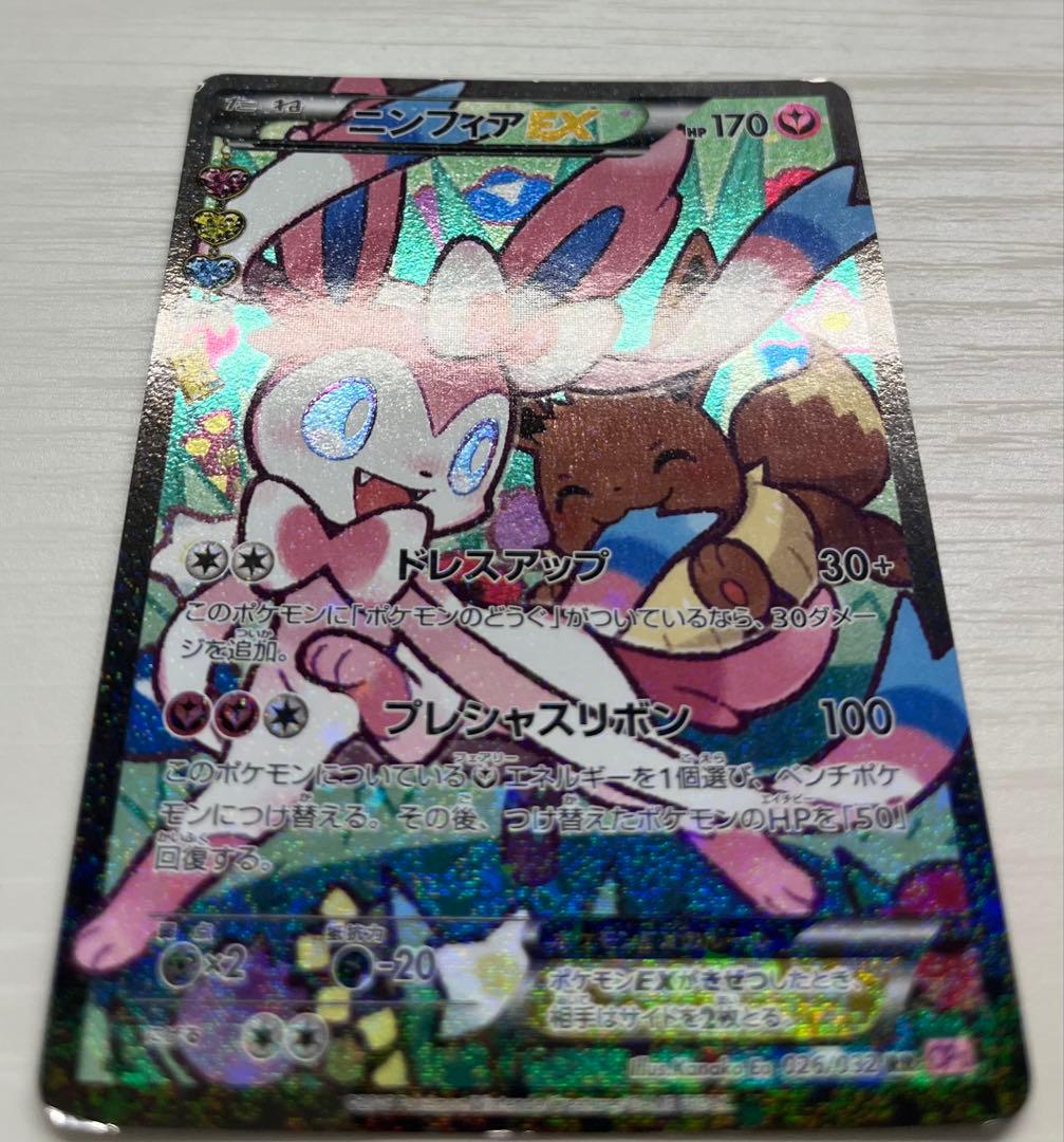 ニンフィアEX RR CP3 ポケキュンコレクション 026/032 1