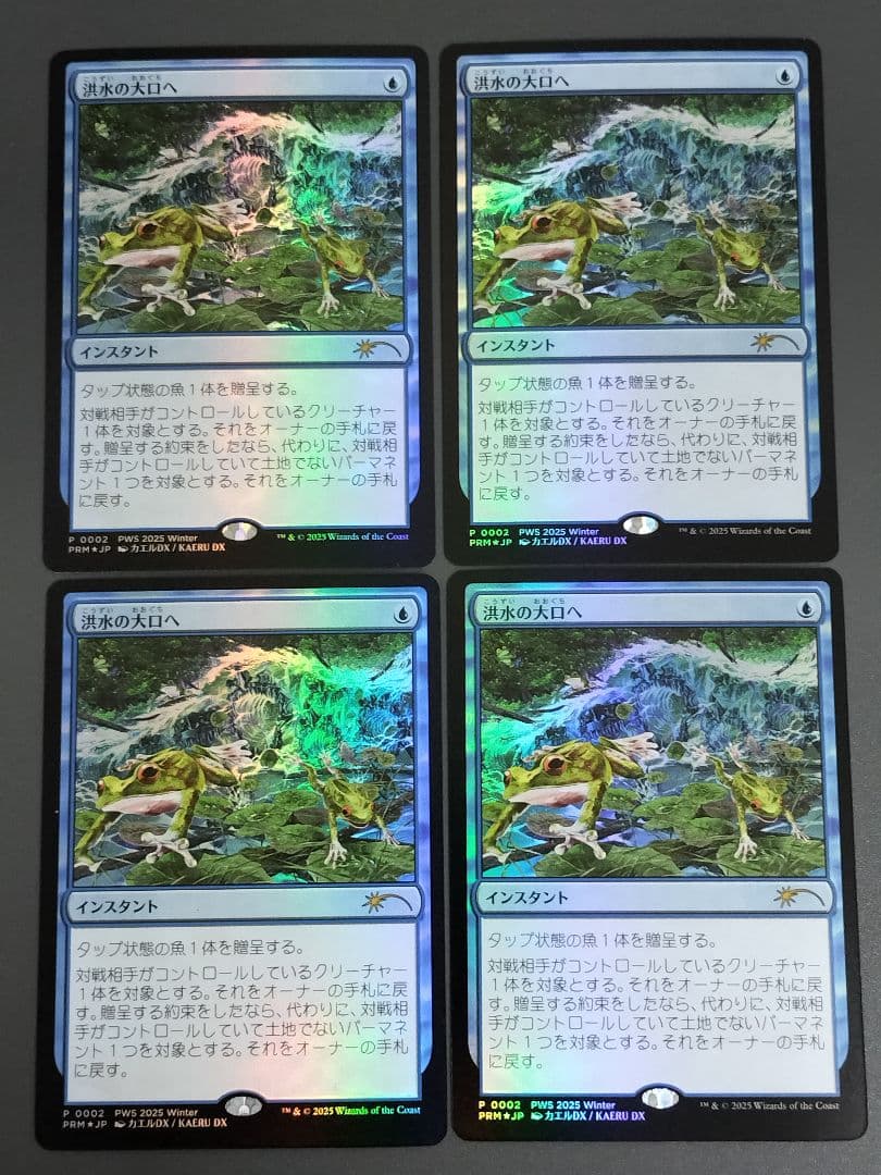 MTG 跳ねる春、ベーザ 洪水の大口へ プロモFOIL セット
