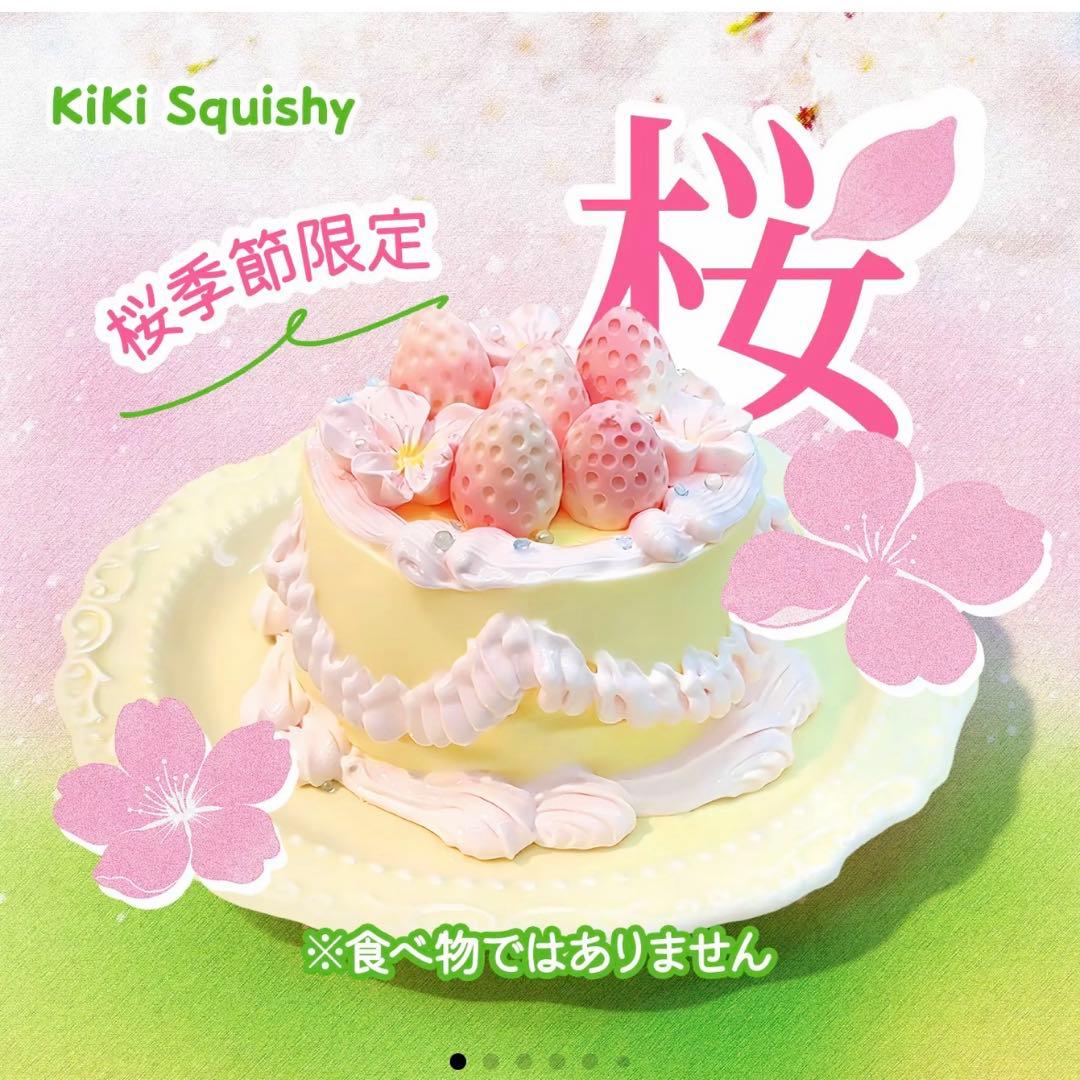 kikisquishy 桜ボックス　サクラ　桜季節限定