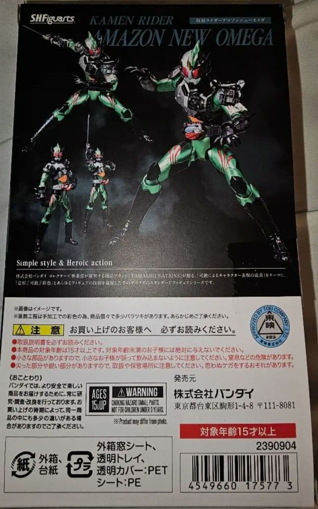 ​【新品未開封】S.H.Figuarts 仮面ライダーアマゾンニューオメガ