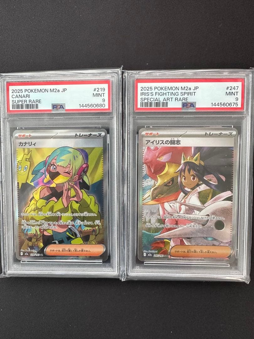 PSA9 まとめ売り 10枚 カナリイ アイリスの闘志 アセロラ