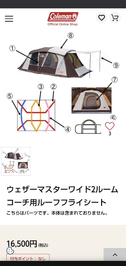 ウェザーマスター ワイド2ルーム コーチ ルーフフライシート